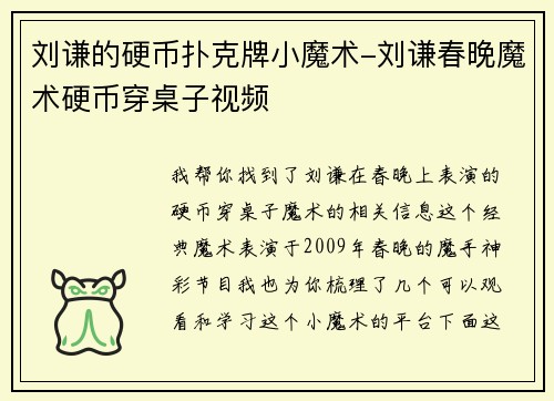刘谦的硬币扑克牌小魔术-刘谦春晚魔术硬币穿桌子视频