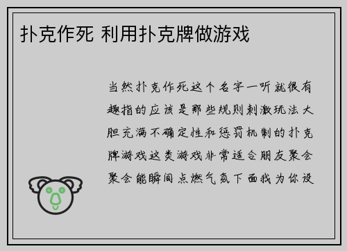 扑克作死 利用扑克牌做游戏