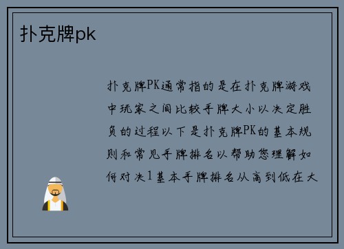 扑克牌pk