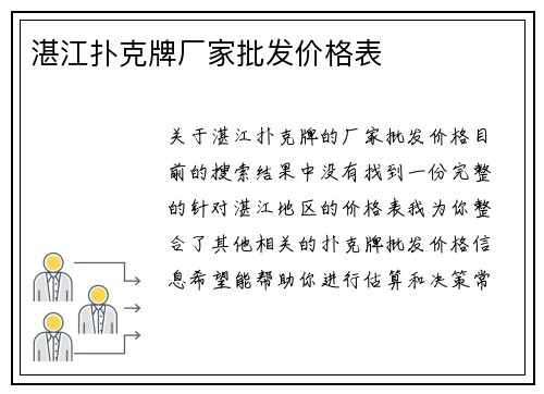 湛江扑克牌厂家批发价格表