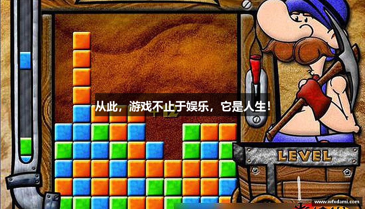 从此，游戏不止于娱乐，它是人生！